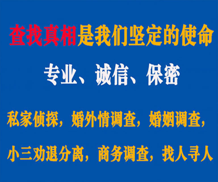 威宁私家侦探哪里去找？如何找到信誉良好的私人侦探机构？